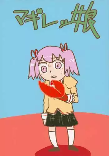 マギレッ娘