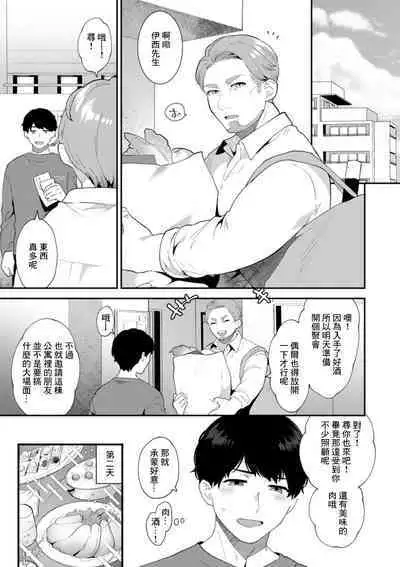 Tantashion no Rinjin Season 2 Ch. 3
