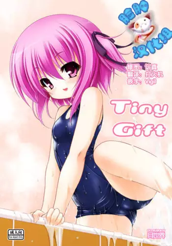(C86) [Getsusekai (Motoe Hiroya)] Tiny Gift (Ro-Kyu-Bu!)