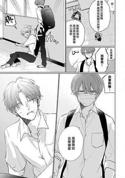Mask Danshi wa Koishitakunai no ni 2 | 口罩男子明明不想恋爱2 Ch. 11-16