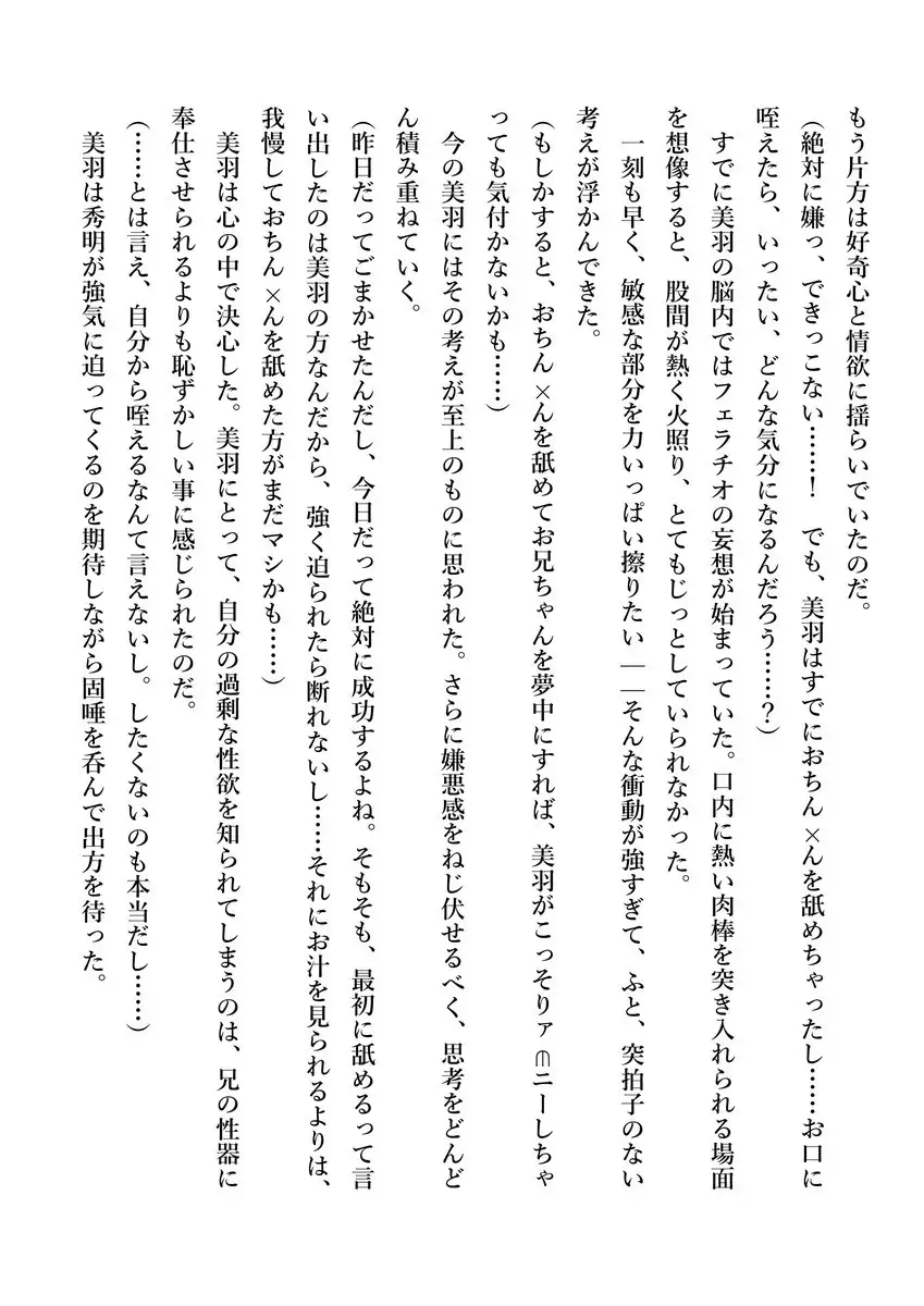 Imouto no Miu ga Zenbu Shite Ageru!