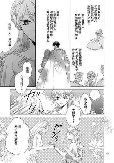 Dakareta Akuyaku Reijou wa, Gekihen Ouji no Dekiai Route ni Totsunyuuchuu!? | 被深拥的反派千金进入反套路王子的强宠攻略线!? 1-7