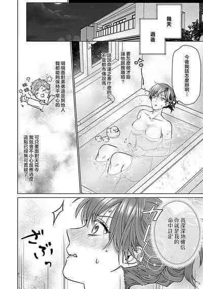 Daikiraina Aitsu wa Doesu de αna Onzoushi Hatsujou Dekiai Sex Marriage | 最讨厌的那家伙是抖S α大少爷 溺爱发情sex marriage 3-6