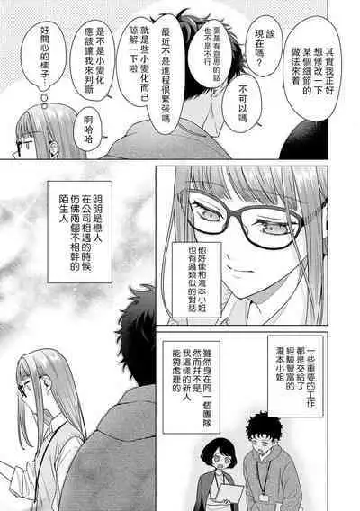 Yuunou Engineer ni wa Ura no Kao ga Aru Watashi o Kaihatsu suru Dekiai Step | 能干程序员隐藏的一面 把我“开发”的溺爱步骤 1-11