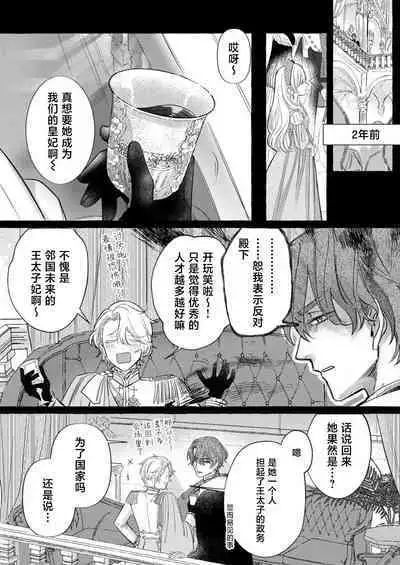 Ai ga Omoi Kishi Koushaku wa, Tsuihou Reijou no Subete o Ubaitsukushitai. | 骑士公爵爱意深重，想要索取放逐千金的一切。 1-17