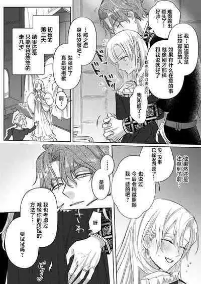 Ai ga Omoi Kishi Koushaku wa, Tsuihou Reijou no Subete o Ubaitsukushitai. | 骑士公爵爱意深重，想要索取放逐千金的一切。 1-17