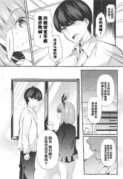 (C99) [Apple Effect (MurasakiO)] Yotsuba to Shiryoushitsu de H Shiyo (Gotoubun no Hanayome) [Chinese] [一只麻利的鸽子汉化]