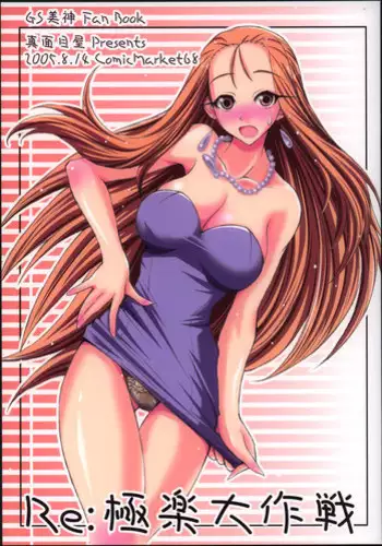 (C72) [Majimeya (isao)] Natsu no gokuraku daisakusen!! (Ghost Sweeper Mikami) [Digital]