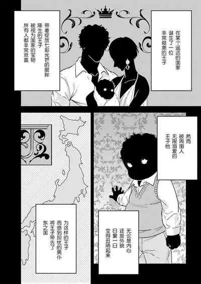 MY PRINCE | 我的王子大人 Ch.1-7