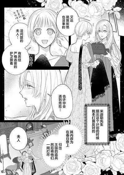 Ai ga Omoi Kishi Koushaku wa, Tsuihou Reijou no Subete o Ubaitsukushitai. | 骑士公爵爱意深重，想要索取放逐千金的一切。 1-16