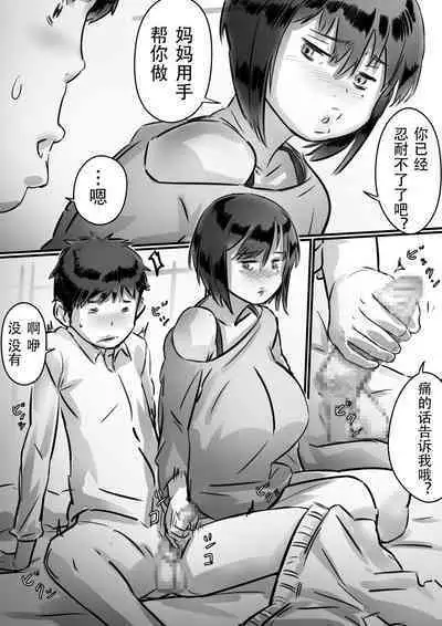 Kaa-san wa Boku no Mono!