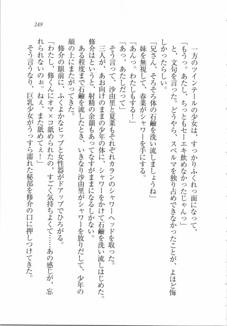 いもうと 泡天国