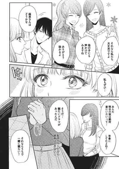 Ecchina Kibun ni Nacchau…！～Sousyoku Kare ni Mechakucha ni Dakarete～