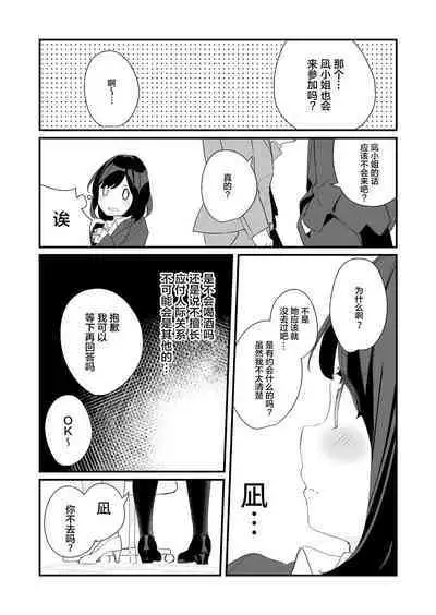 Sakunen Kaita Botsu ni Natta Yuri Manga | 初吻的味道