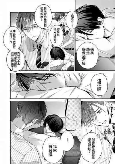 Motto Kawaiku Natte Ii | 更加可爱也无妨 Ch. 1-4