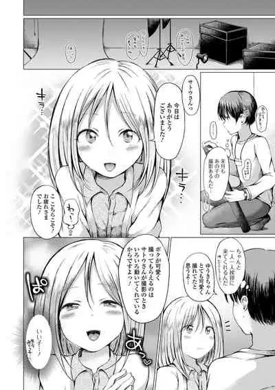 男の娘とあそぼ ハーフ版 いずみコミックス・ハーフ シリーズ013