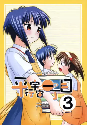 (C69) [Konno Seisakubou (Konno Azure)] Iincho no Katsubou (ToHeart2)