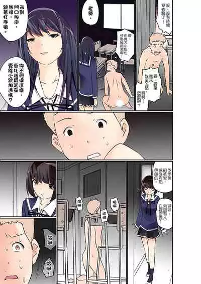 [Maitaimu] Manchira shiteru JK o Hakken shita node Gakuen Nai de Choukyou shite mita | 暴露狂女子高中生的日常生活 學校內的變態調教 Ch.1-24 [Chinese]