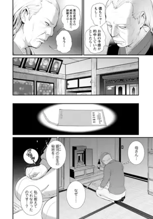 Mana-san to Moya o Hanarete… ： 2 Itoko to Kozukuri Saserarete…