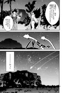 (C75) [Dokugunryu (Norazi, Komakawa Rimi)] Kemono-tachi wa Furusato o Mezasu (Dragon Ball Z)