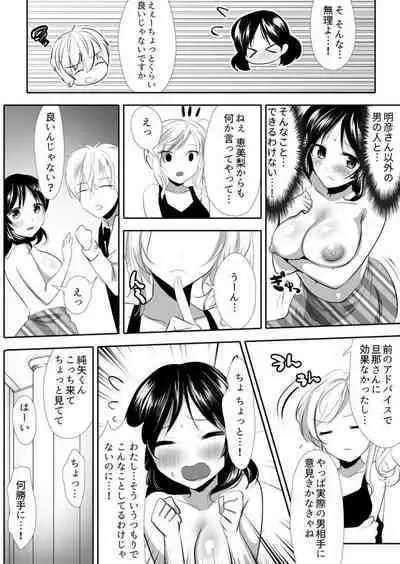 Yokkyuu Fuman na Niizuma ga Otto no Tame ni Dakaremasu. 1