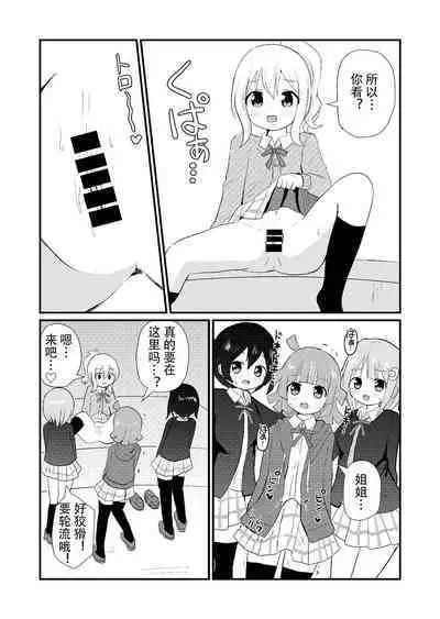 [Sagamiokiva (Sagami Yuki)] Onee-chan-tachi ni Josou Cosplay Saserarete Okasarechau Otouto-kun no Hanashi 2 [Chinese]