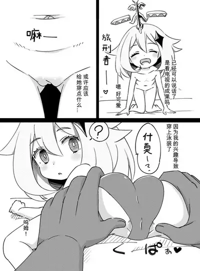 [KOTORIBIDOU (koto)] Paimon ga Kocchi (Genjitsu Sekai) ni Kita node Sodateru yo -Paimon to Chiisana Nakama-tachi 2- (Genshin Impact) [Decensored] [Digital][Chinese] [咸鱼机翻汉化]