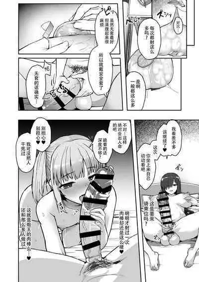 [Contamination (eigetu)] Futa Musume ni Itazura Shicha Ikemasen -Amagi Risa Hen- | 凡扶她娘者，皆不可亵玩!! -天树理沙篇- [Chinese] [黄记汉化组][Digital]