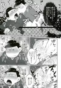 [エデンテラ (ちゅたお)] お兄ちゃんお外でしいし～ (おそ松さん)