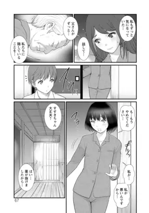 Mana-san to Moya o Hanarete… ： 2 Itoko to Kozukuri Saserarete…