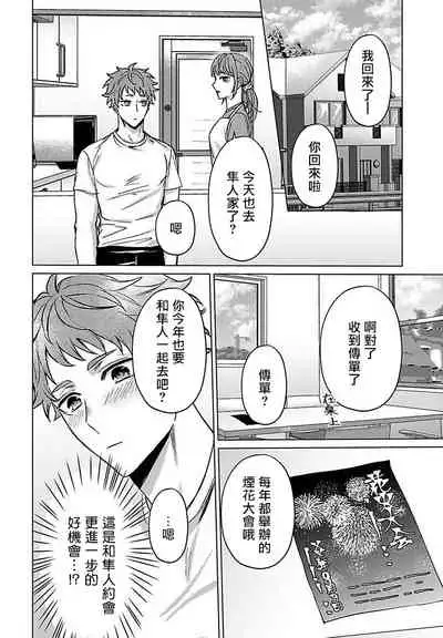 [Yaezaki Rai] Junboku Kyuuji ga Otoko o Shittara. | 纯朴棒球男孩尝到男人滋味以后 Ch. 1-4 [Chinese] [冒险者公会]