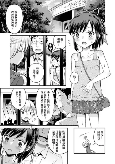 Netorare Sankaku Kankei - NTR love triangle | 被寝取的三角関係