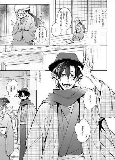 Ikenie Onna wa Kodoku na Onigami-sama ni Tsugai Koubi de Otosareru