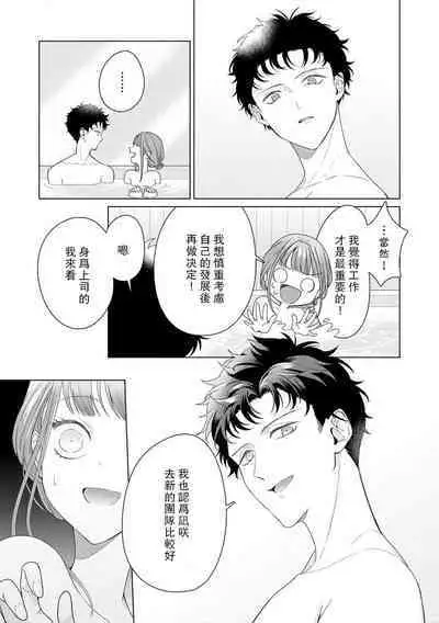 Yuunou Engineer ni wa Ura no Kao ga Aru Watashi o Kaihatsu suru Dekiai Step | 能干程序员隐藏的一面 把我“开发”的溺爱步骤 1-11