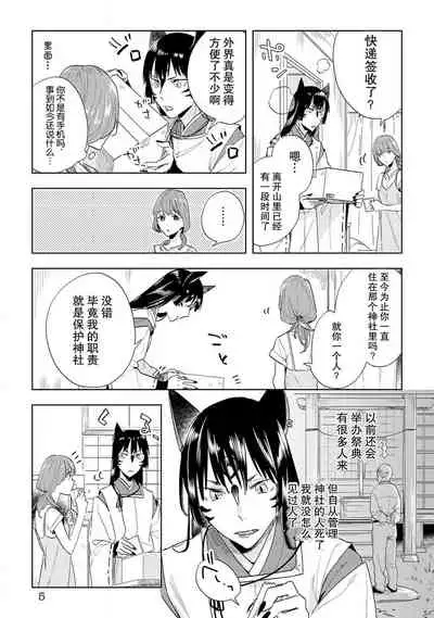 [Hachikawa Kyuu] Kami-sama to Ikenie H Keiyaku Shichaimashita | 我与神明大人签订了祭品H契约 1-4 完结 [Chinese] [莉赛特汉化组]
