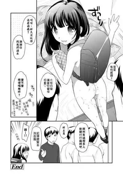 [Ueda Yuu] Loli Kuri Gohan | 香甜鬆軟蘿莉飯 [Chinese] [Digital]