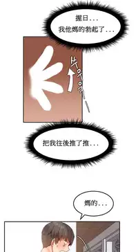 [Mx2J] Hahri's Lumpy Boardhouse Ch. 1~12【委員長個人漢化】（持續更新）