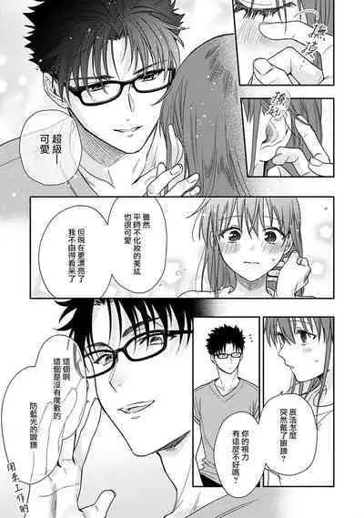 [Na mo naki] Ore ga on'na ni shite yaru yo ~ toshiue kareshi wa, ueteōkami ni naru?~ | 让我将你变成女人吧～年上男友，化身饥渴大野狼？～ 1-12 [Chinese] [莉赛特汉化组]