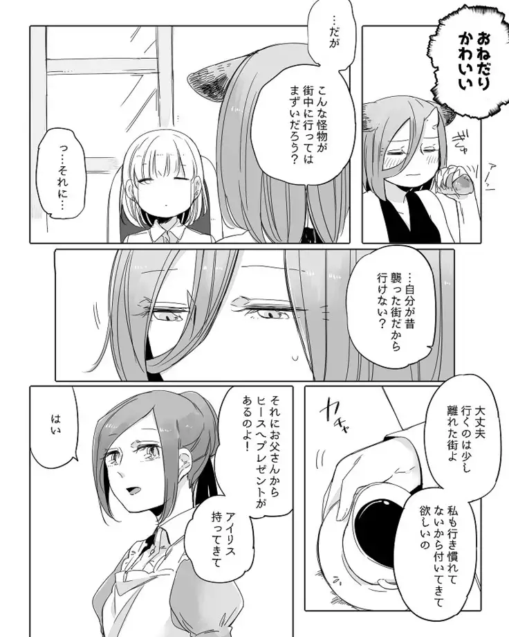 Bocchi Kaibutsu to Moumoku Shoujo