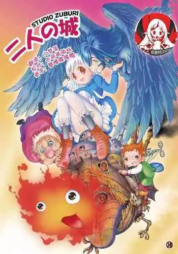 Futari no Shiro
