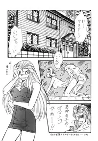 [ALPS CLASSIC] LOOK BACK no Gyakushuu ACT.2 Ghost Sweeper Mikami (Ghost Sweeper Mikami)