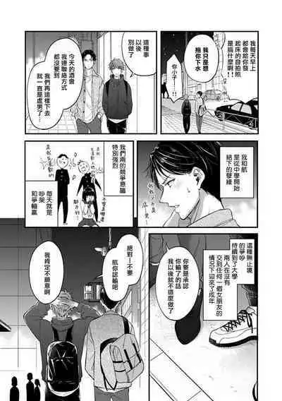 BL Game no Shujinkou ni Nattara Rival ni Dekiai Sareta Ken | 变成BL游戏主角后被死对头溺爱的那件事 1-4