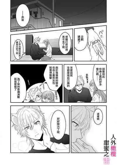 [ taki yosi] zingai dansi no ama i sita～ tosisita ookami kun ha seiyoku wo osa e rare nai~01-02 ｜人外男子的甜蜜之舌～年下小狼无法被抑制的性欲~01-02[Chinese] [橄榄汉化组]