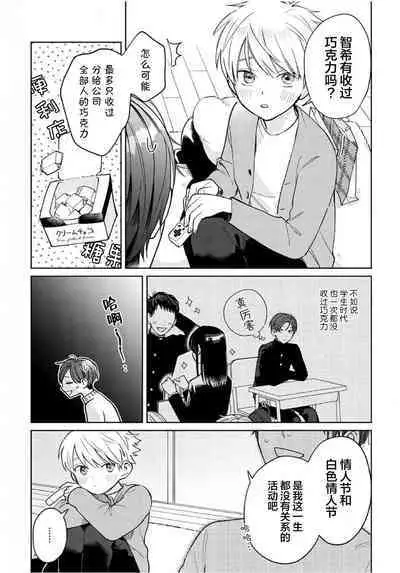 Daisuki na Kaiinu ga Tensei Shite Kita | 关于我的爱犬转生成人这件事