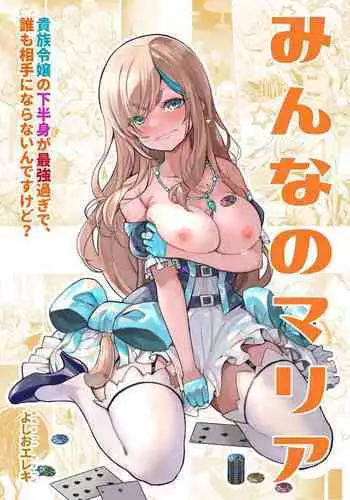 コミック版 女医が教える 本当に気持ちのいいセックス2