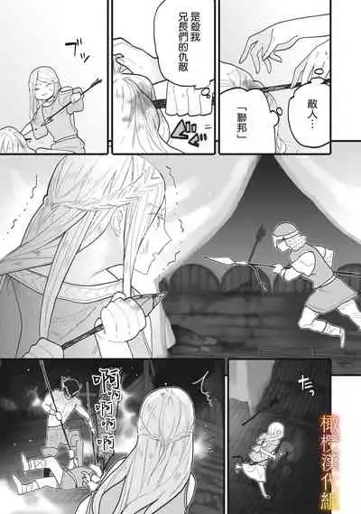 ikusa suguru no hanayome～01 ｜战神的新娘～01话