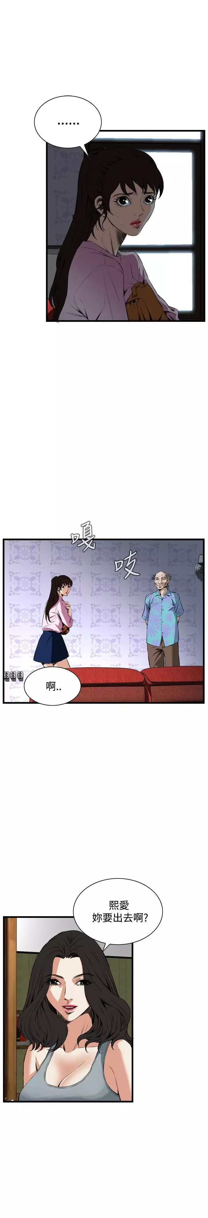 Take a Peek 偷窥 Ch.39~66 中文