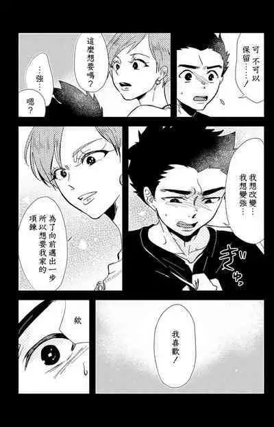 [Mucco] Kare no Namida ni Nurasarete Nana-san wa Mesomeso Danshi ni Osowaretai! | 败在他的眼泪攻势下 奈奈大小姐想被哭唧唧的男子推倒！ 1-9 end [Chinese] [莉赛特汉化组]
