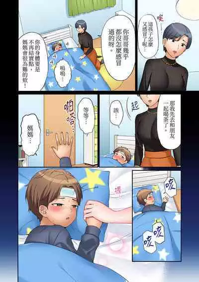 [Nanashiki Fuka] "Ato 3-kai wa Ikeru yo ne?" Otto no Kitaku Mae, Zetsurin Gitei ni Nando mo Hametaosareru Tsuma | 還能再高潮3次吧？」丈夫沒回家，人妻被精力無限的小叔子弄得高潮不斷 1-20 [Chinese]