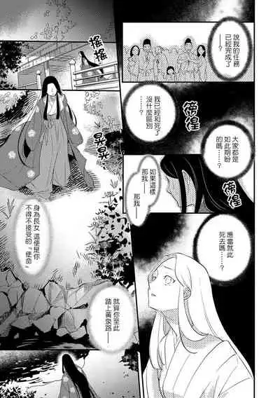 Oeyama suimutan utsukushiki oni no toraware hime | 大江山醉夢逸話 美麗的鬼與被囚禁的公主 Ch. 1-12 end